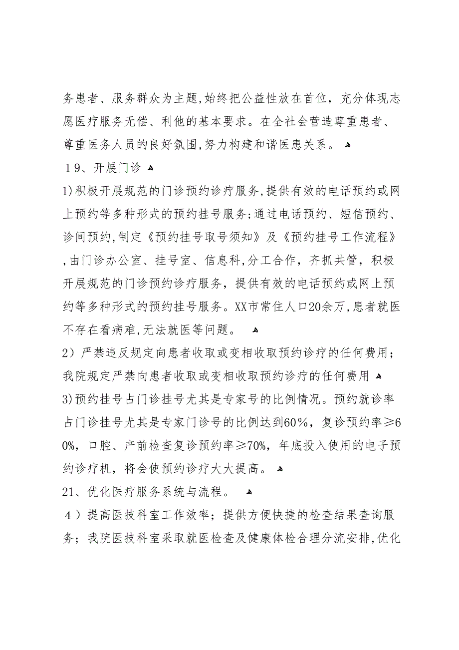 县级医院关于大型医院巡查材料_第3页