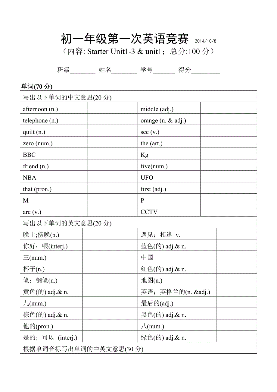 初一年级第一次英语竞赛_第1页