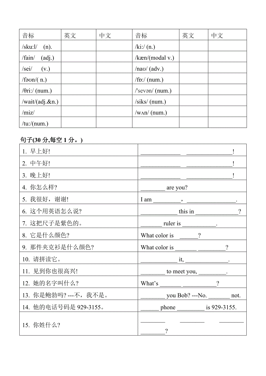 初一年级第一次英语竞赛_第2页