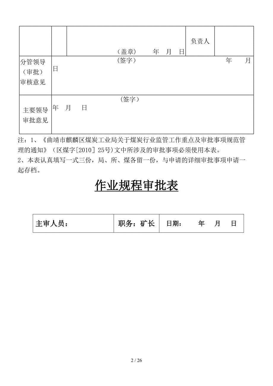 2905运输巷掘进作业规程_第2页