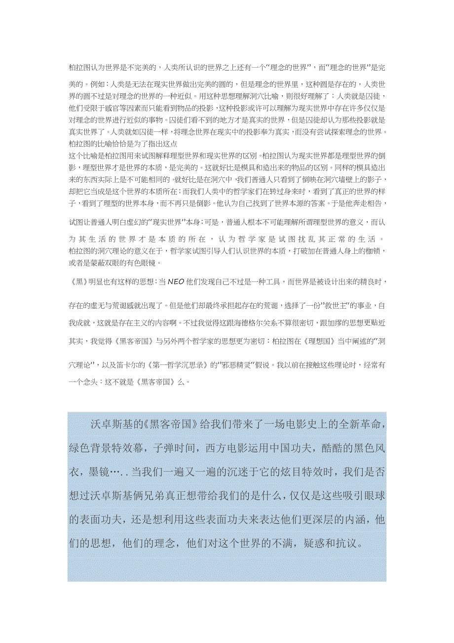 柏拉图认为世界是不完美的.doc_第1页