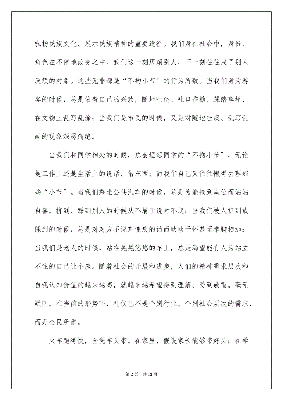 2023年大学生演讲稿1474.docx_第2页