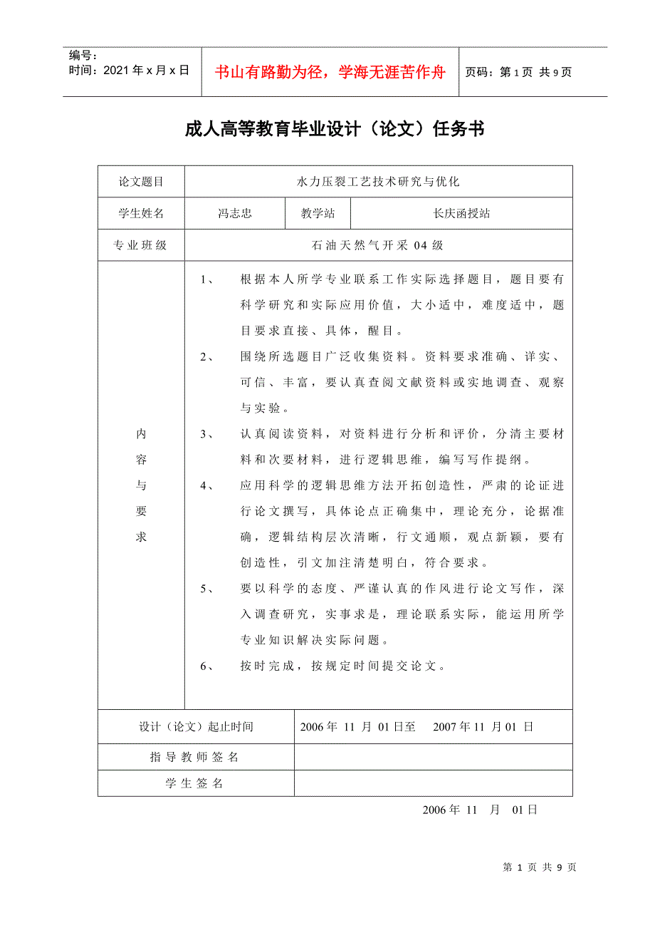 水力压裂工艺技术研究与优化_第2页