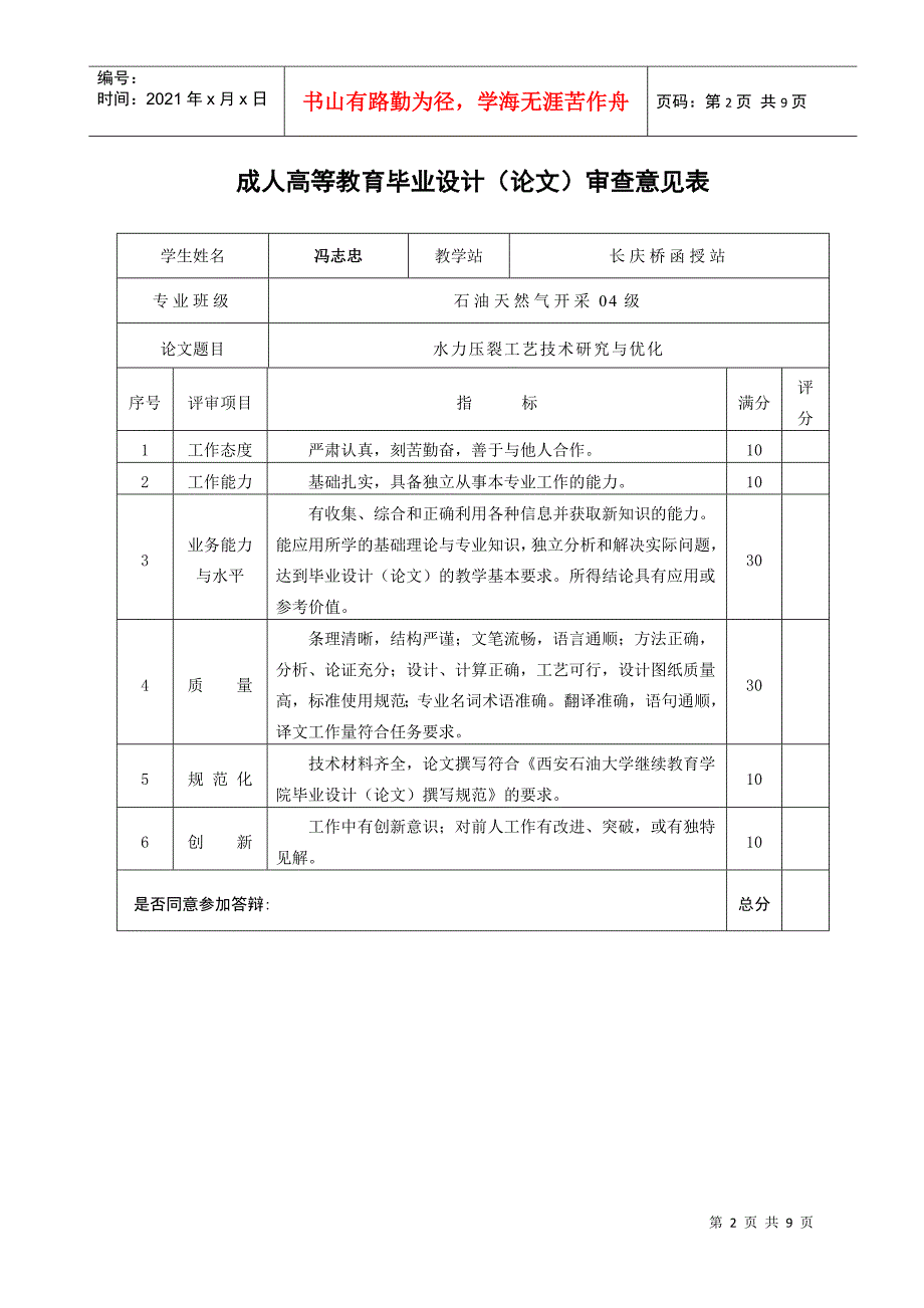 水力压裂工艺技术研究与优化_第3页