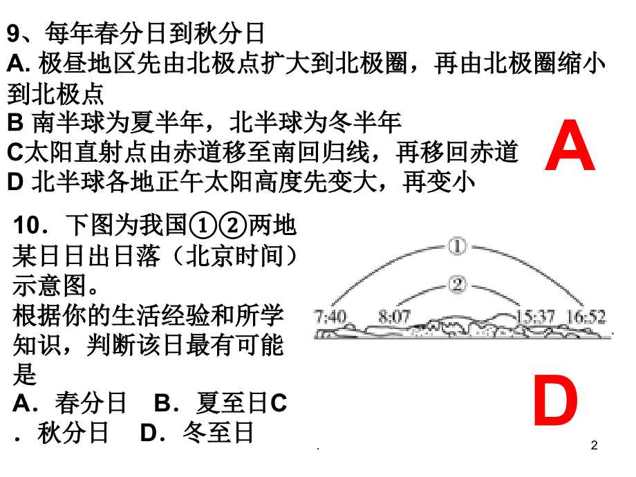 正午太阳高度.PPT_第2页