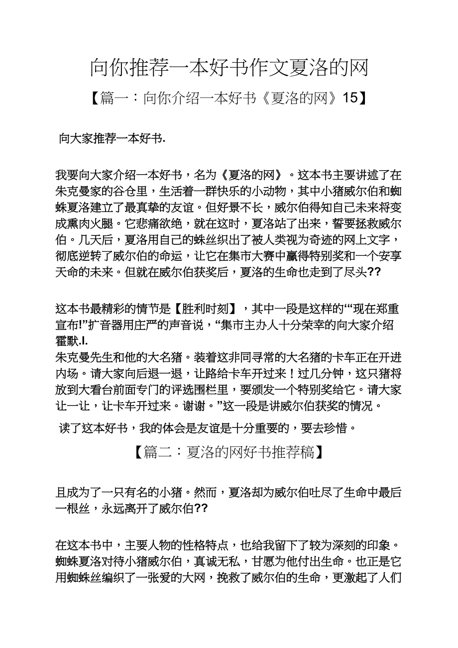 向你推荐一本好书作文夏洛的网_第1页