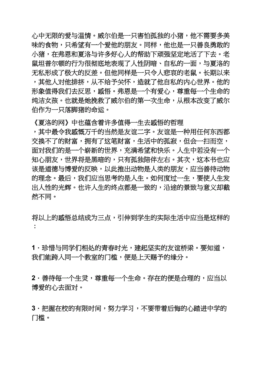 向你推荐一本好书作文夏洛的网_第2页