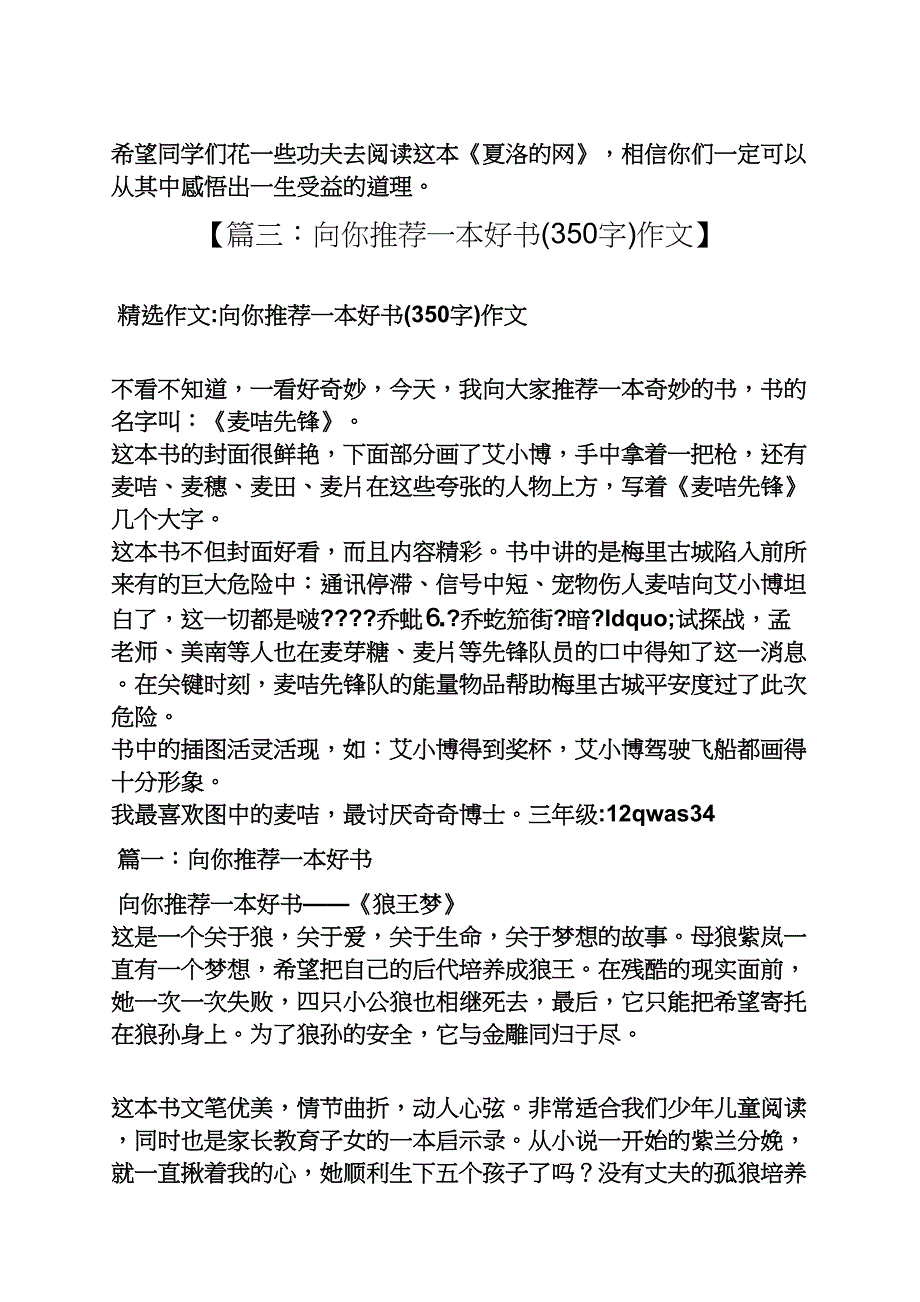 向你推荐一本好书作文夏洛的网_第3页