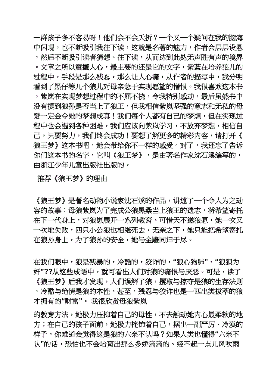 向你推荐一本好书作文夏洛的网_第4页