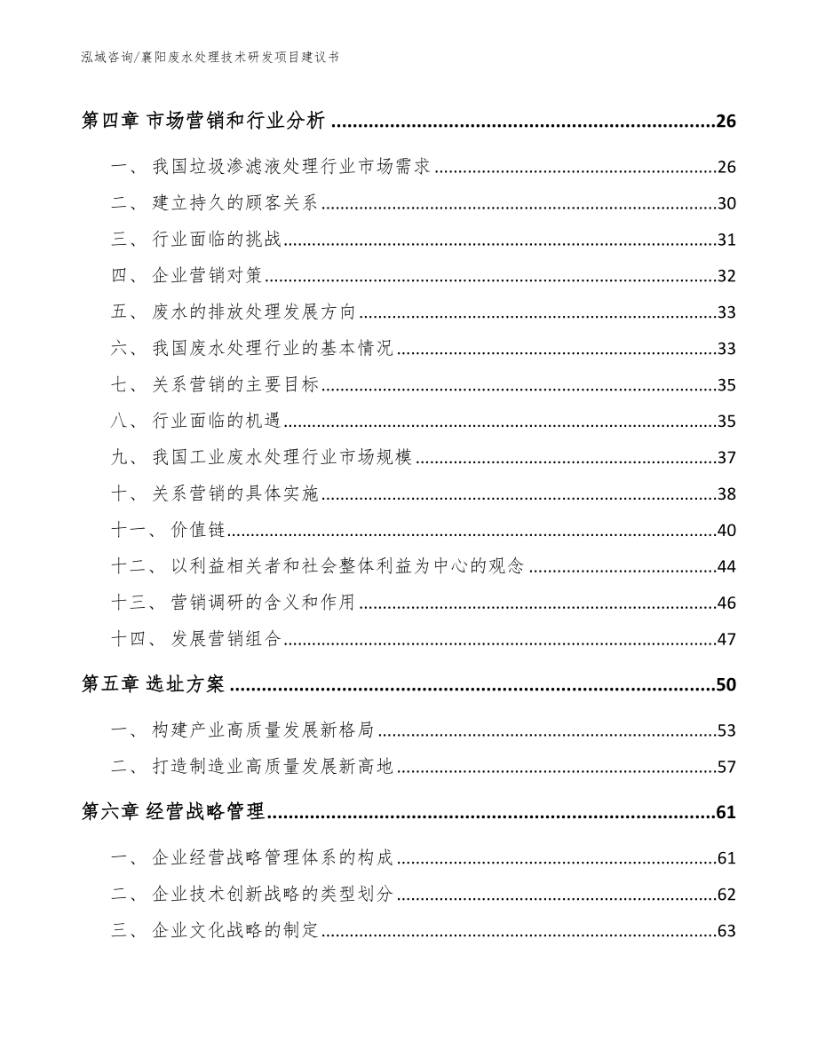 襄阳废水处理技术研发项目建议书_模板_第2页