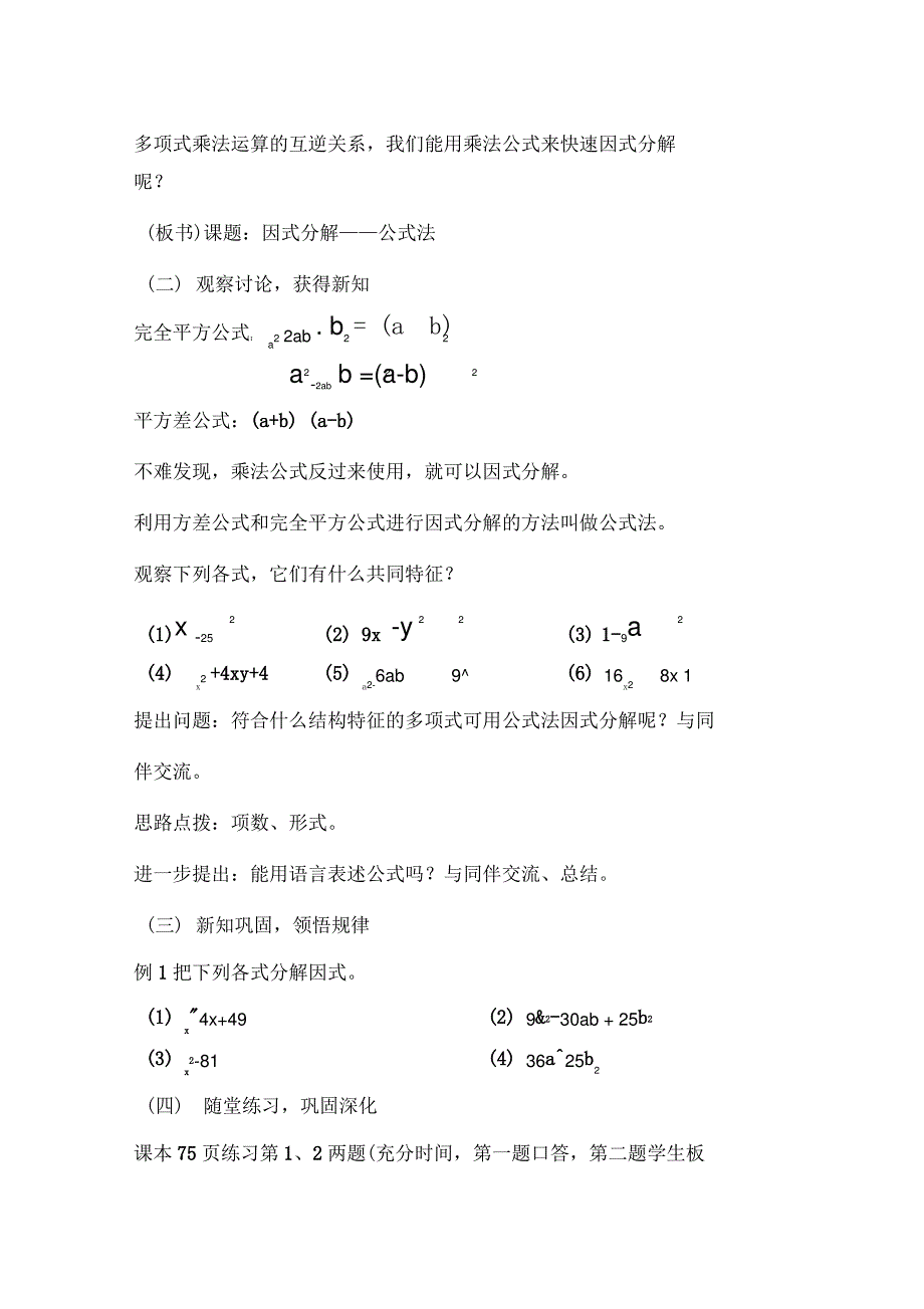 因式分解——公式法_第2页