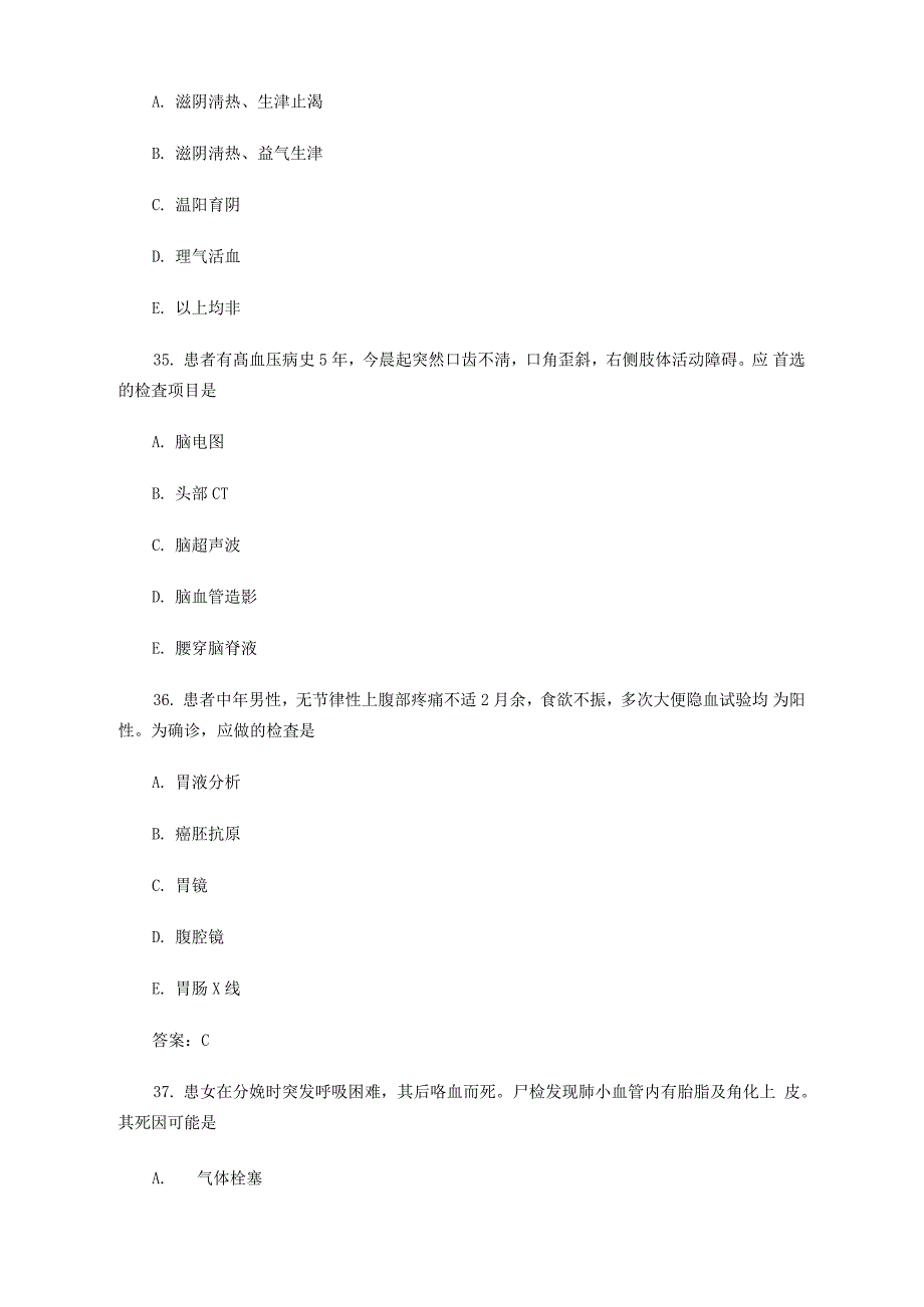 最新中西医结合综合模拟试题十五_第2页