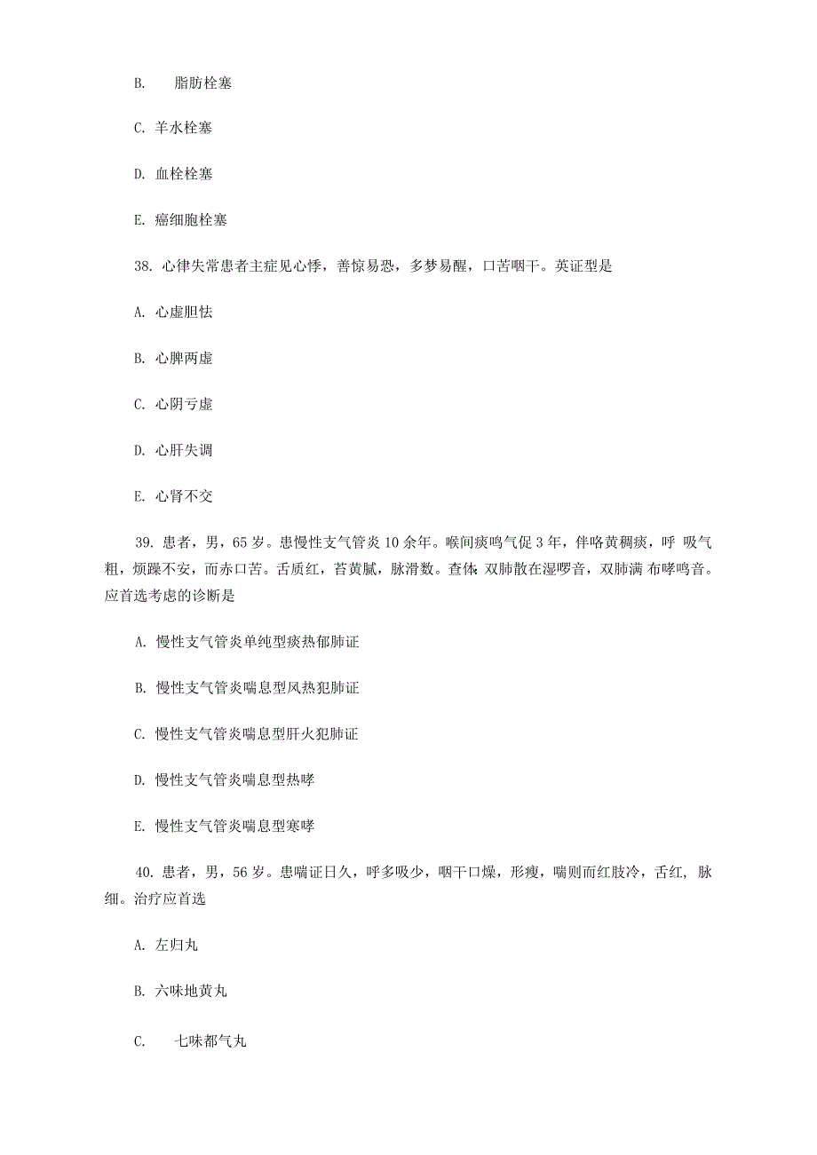 最新中西医结合综合模拟试题十五_第3页