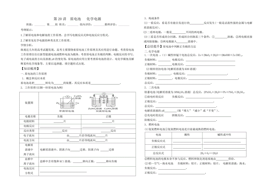 铜－锌原电池及其原理_第1页