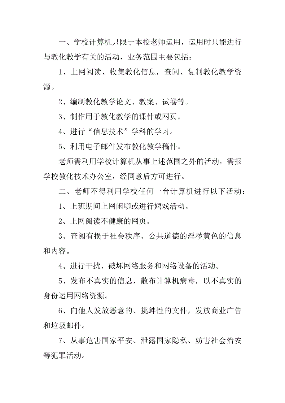 2023年计算机使用管理制度篇_第3页