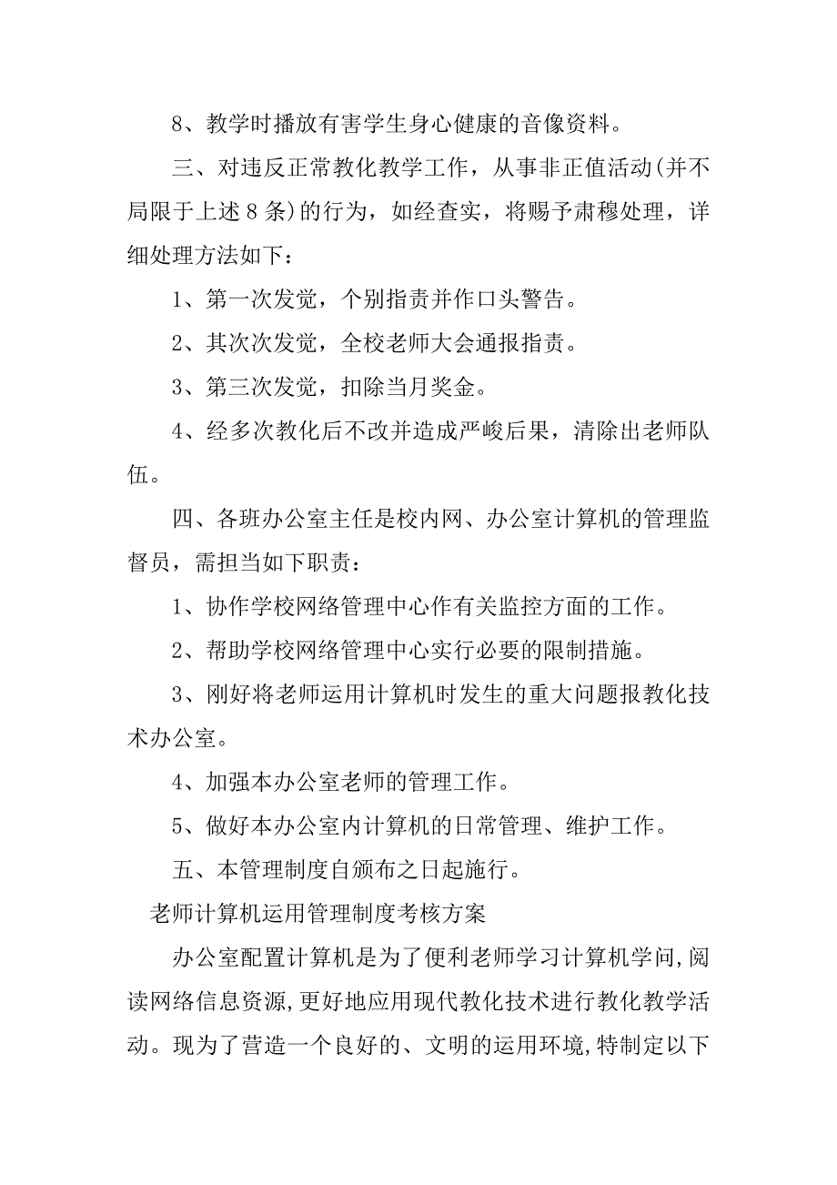 2023年计算机使用管理制度篇_第4页