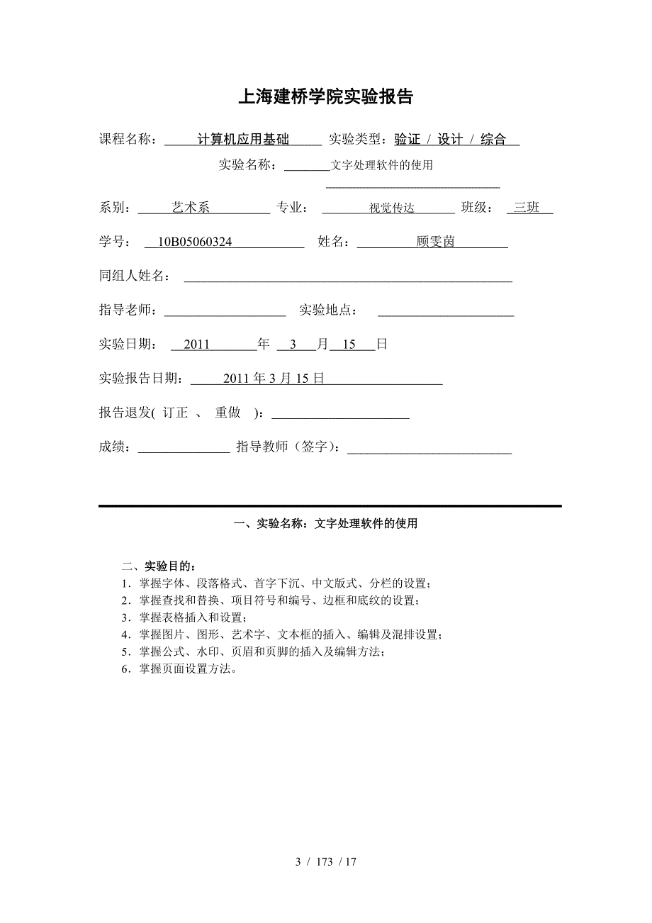 计算机应用基础实验报告本1_第3页