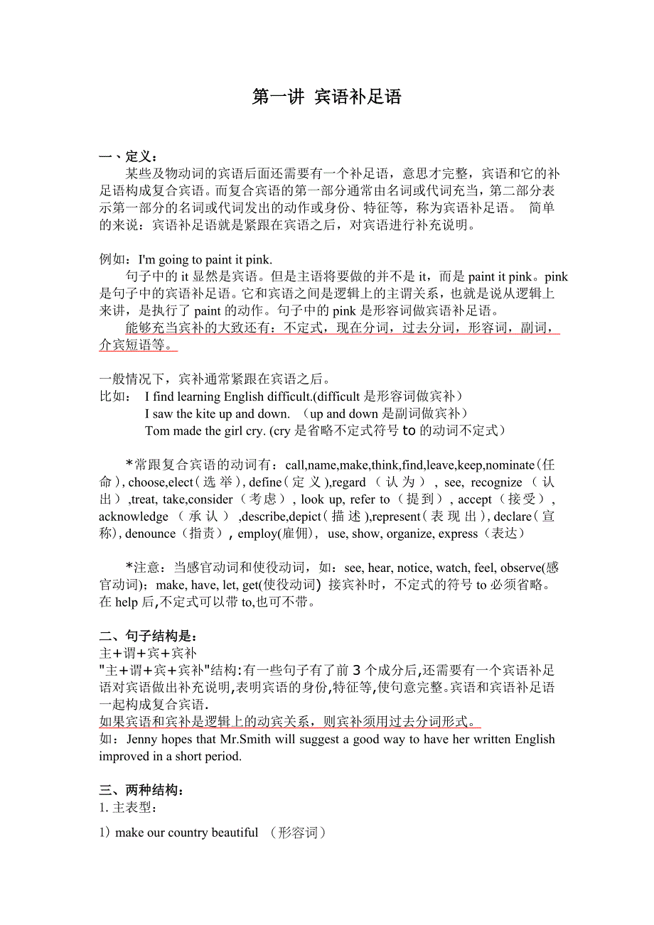初中-宾语补足语讲义.doc_第1页