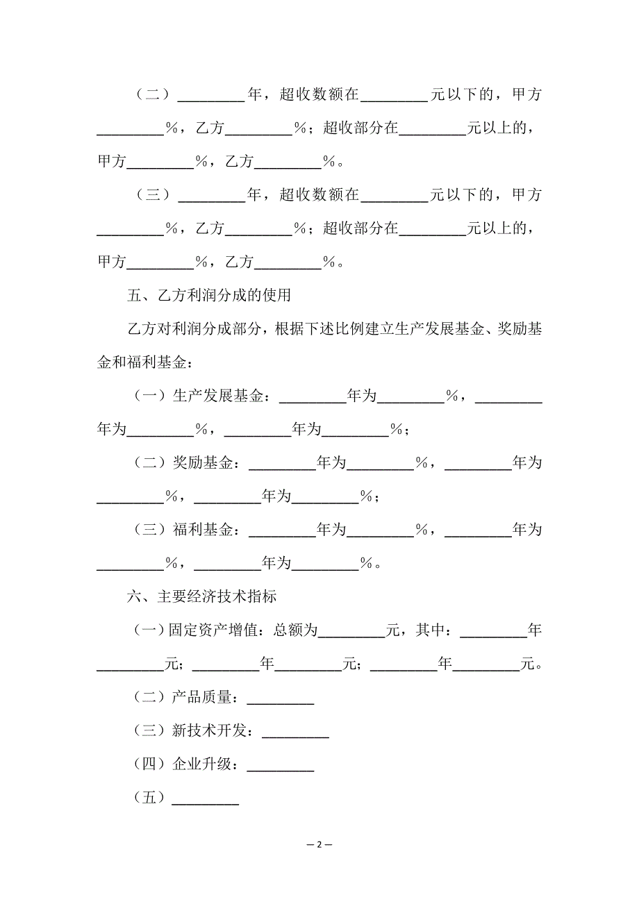 有关承包经营合同9篇.doc_第2页