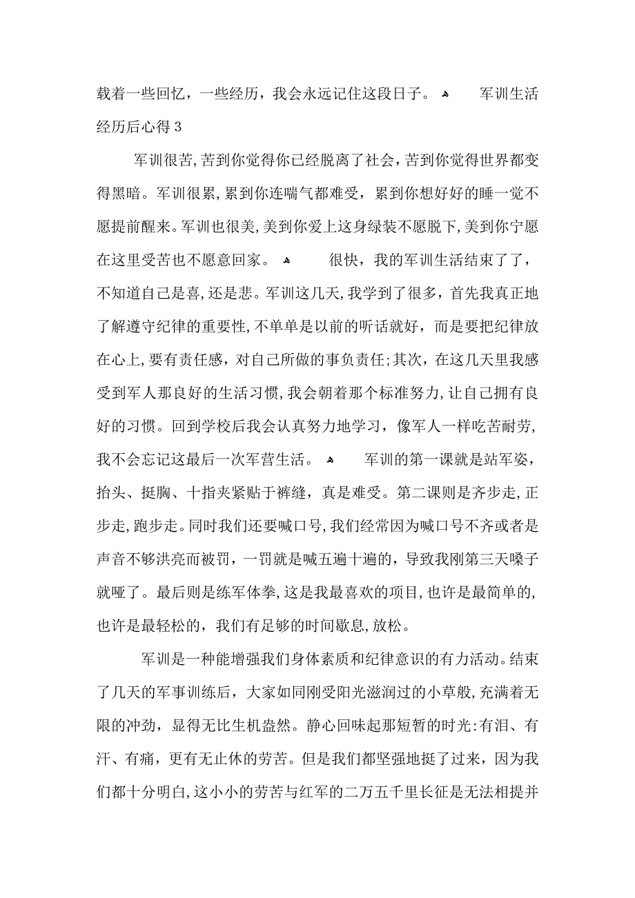 军训生活经历后心得五篇_第4页