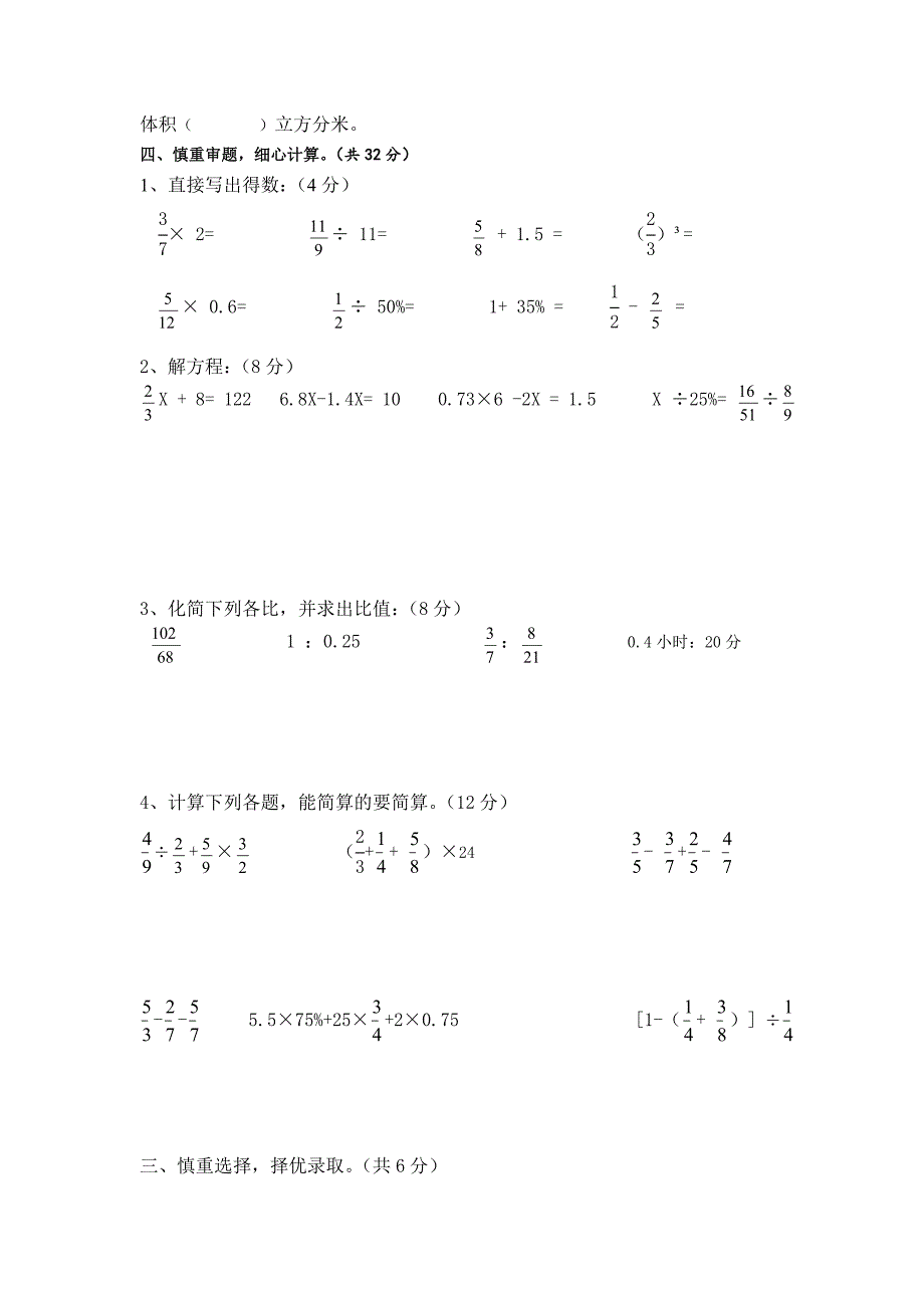 小学数学苏教版六年级上册期末试卷及答案.doc_第2页