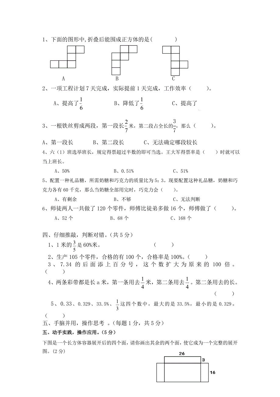 小学数学苏教版六年级上册期末试卷及答案.doc_第3页