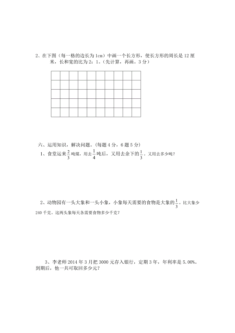 小学数学苏教版六年级上册期末试卷及答案.doc_第4页