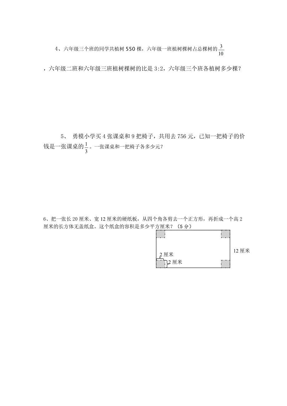 小学数学苏教版六年级上册期末试卷及答案.doc_第5页