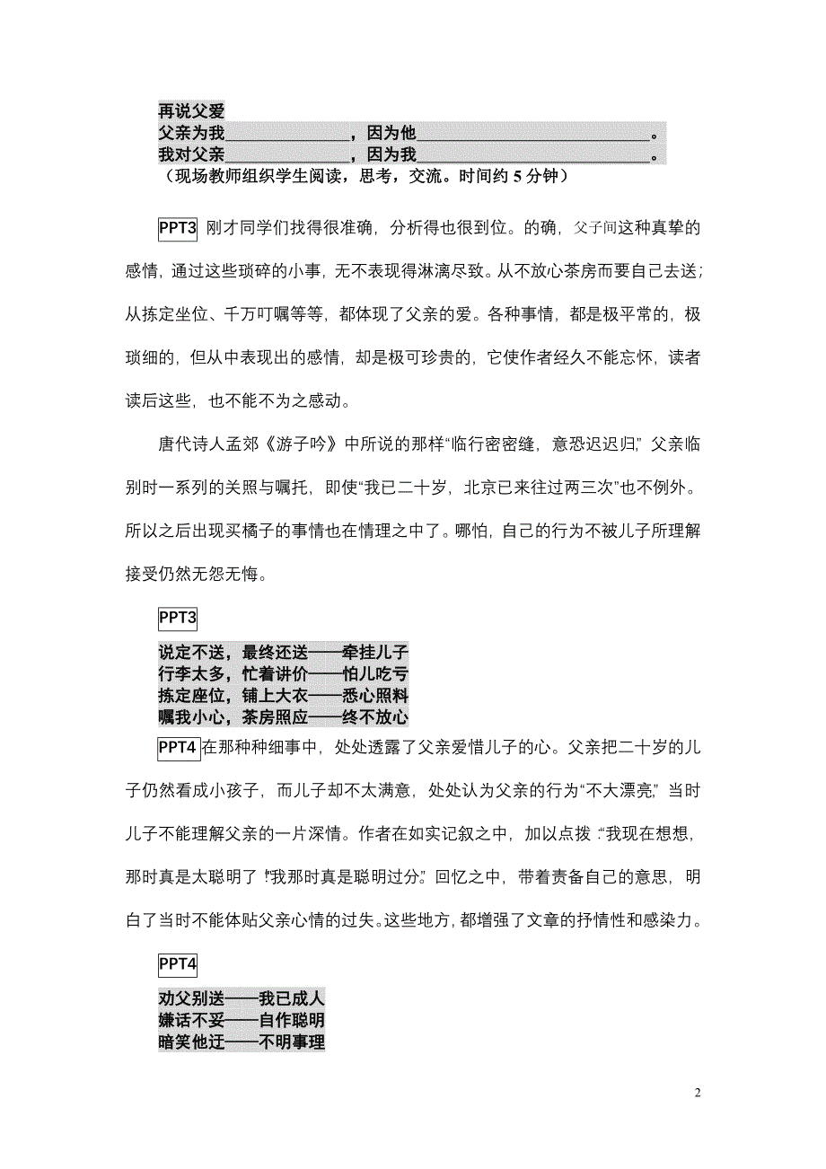 苏教版初中语文八年级上册《背影》教案第二课时_第2页