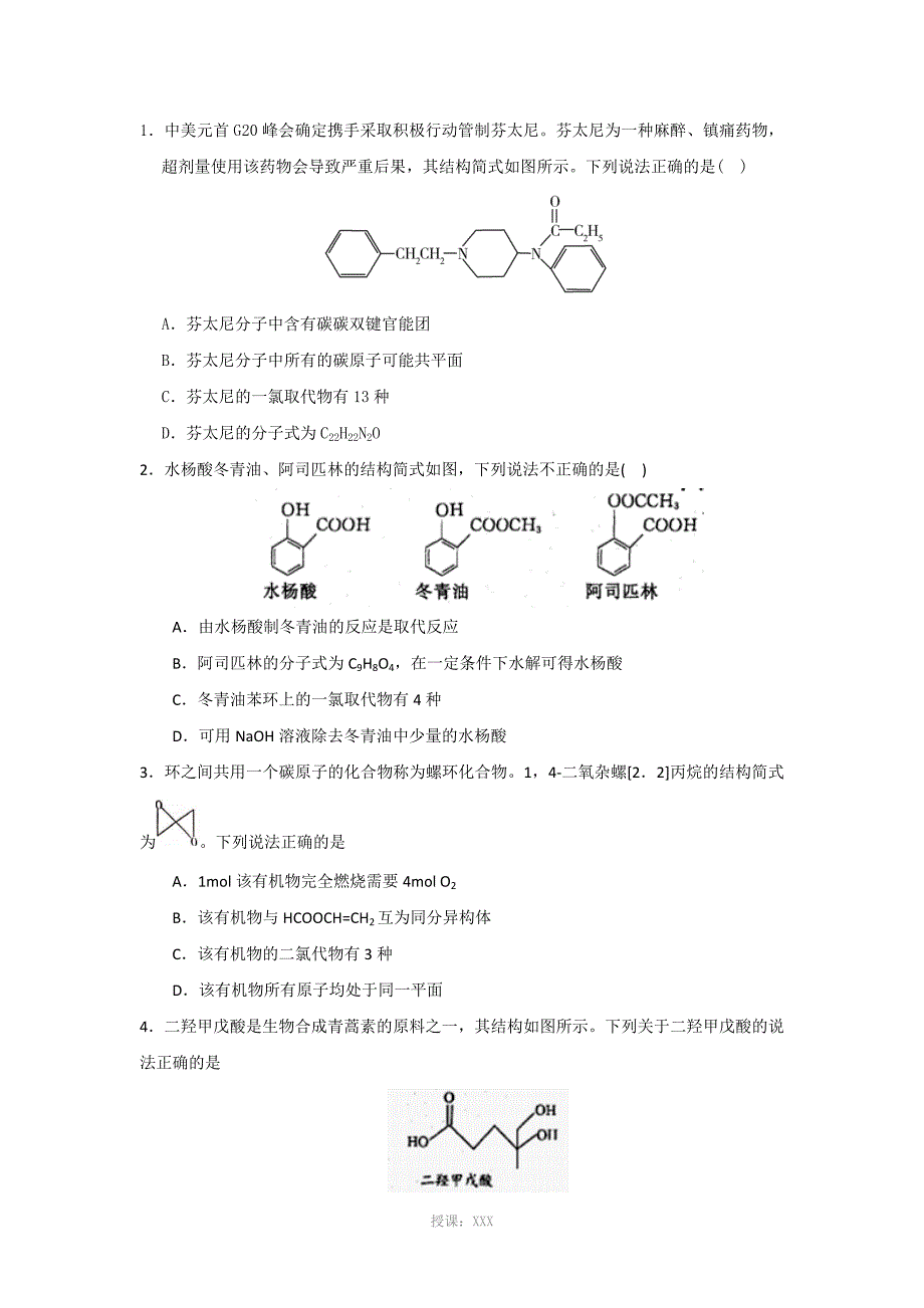 有机题选择题专练(题目及答案)_第1页