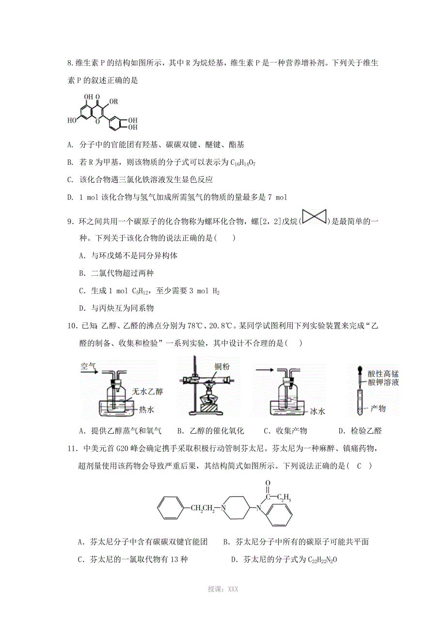 有机题选择题专练(题目及答案)_第3页