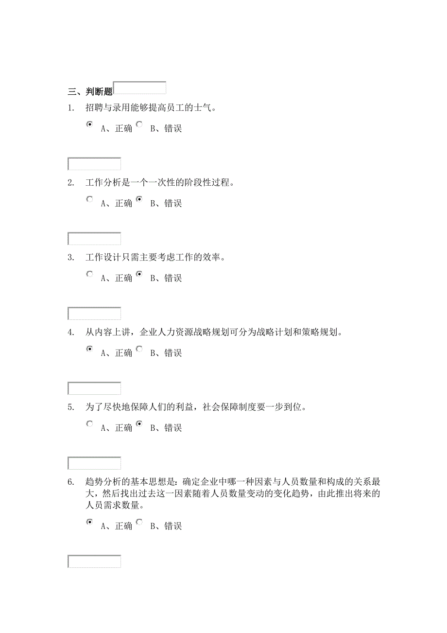 2012年12月考试人力资源管理-A-卷.doc_第5页