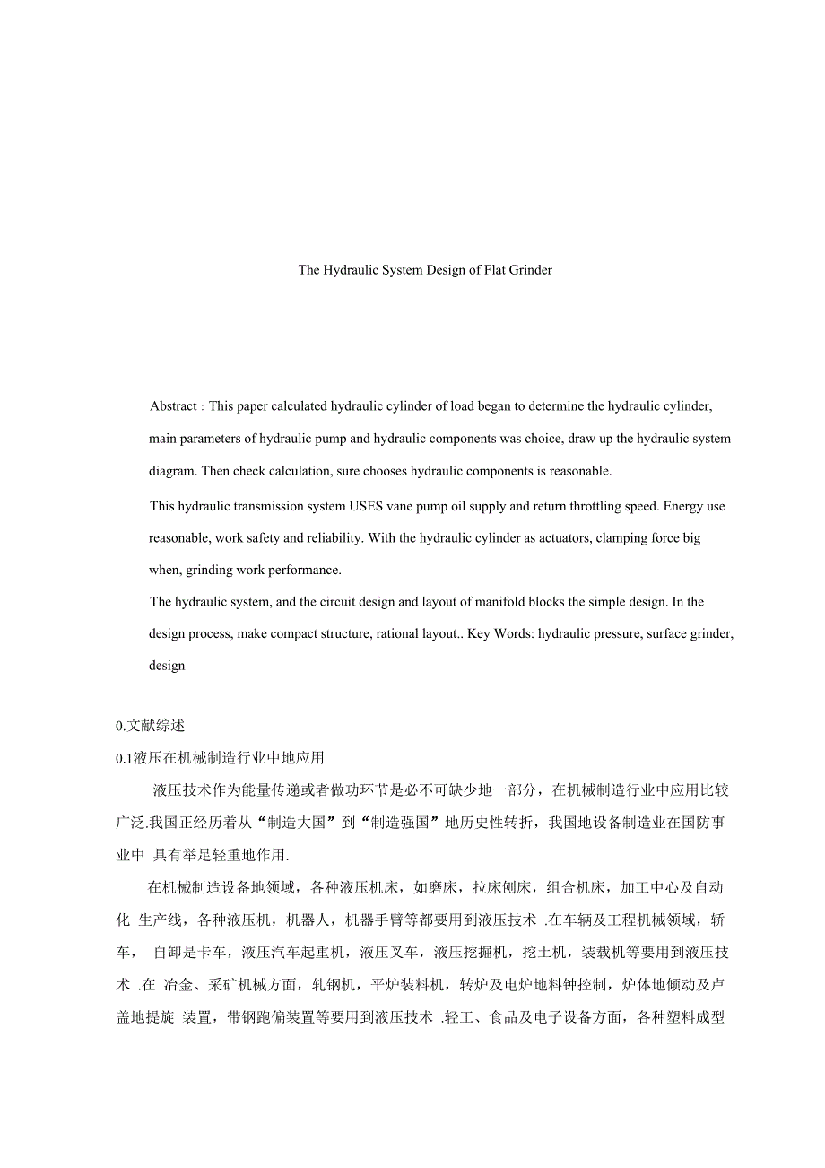 平面磨床液压系统设计_第2页