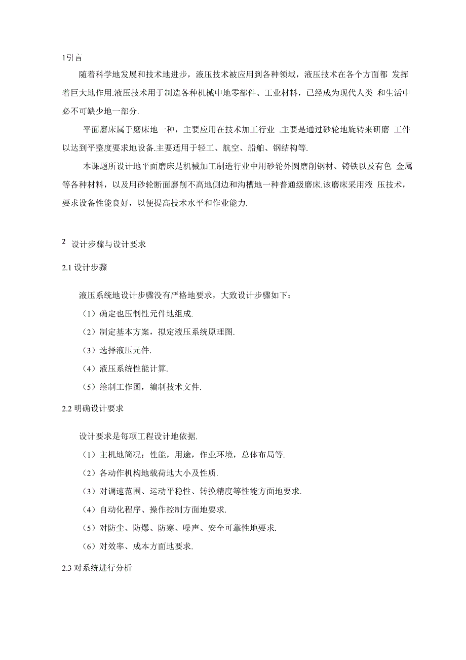 平面磨床液压系统设计_第5页