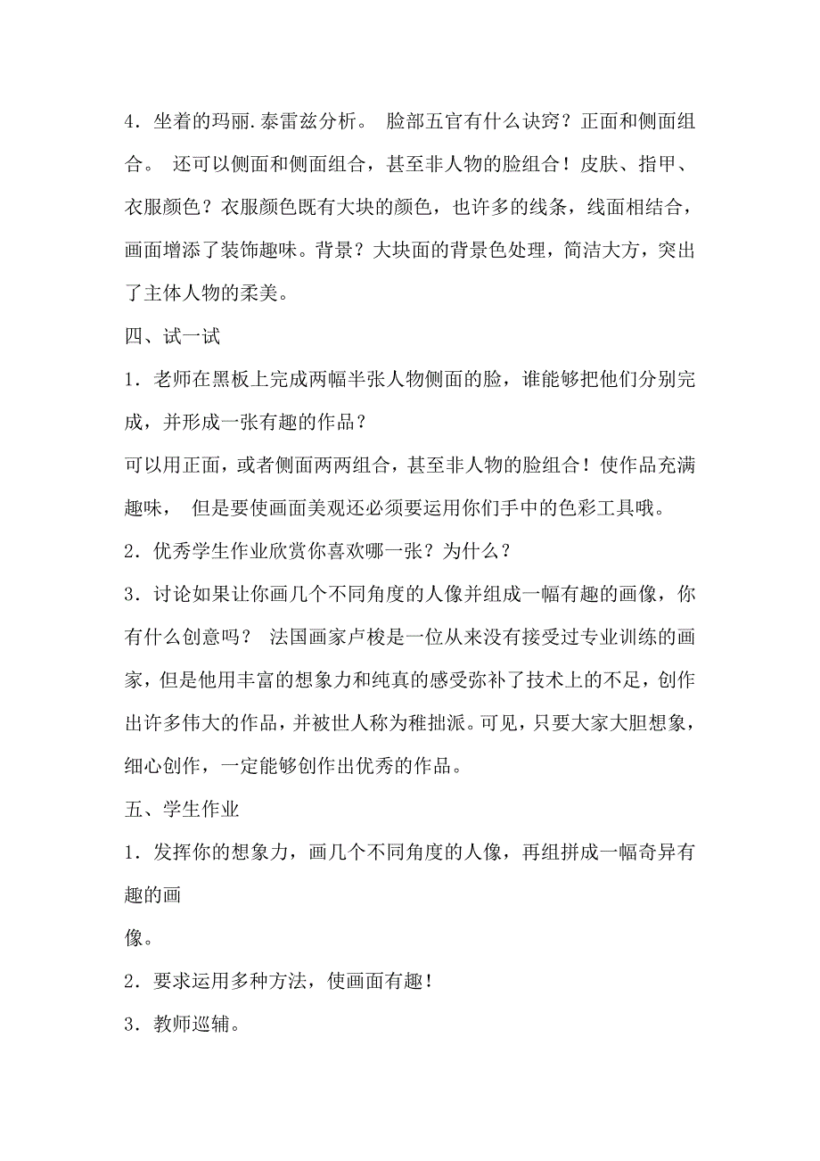 湘教版美术五年级下册《巨匠童心》教案_第3页