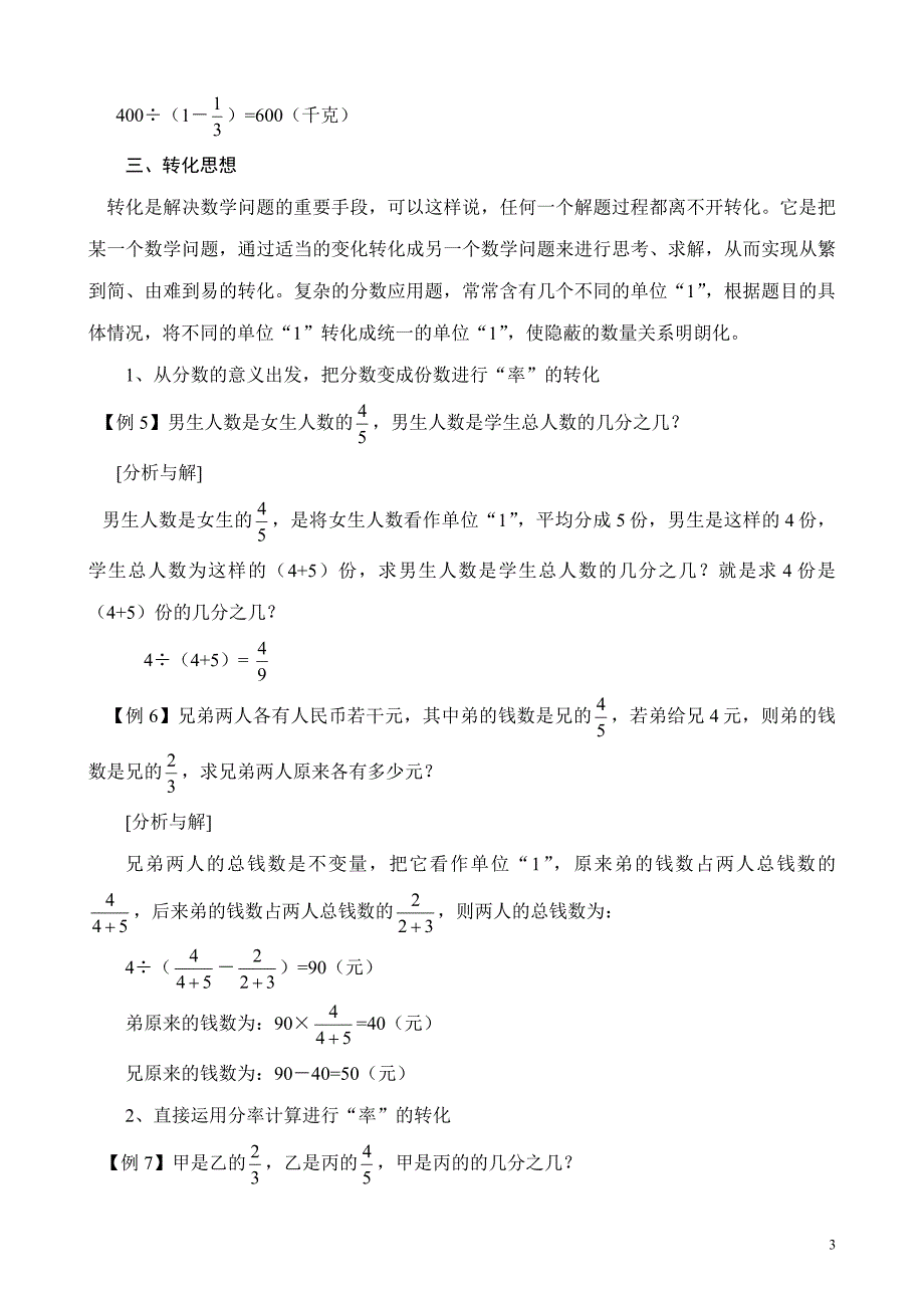 六年级分数应用题解题方法.doc_第3页