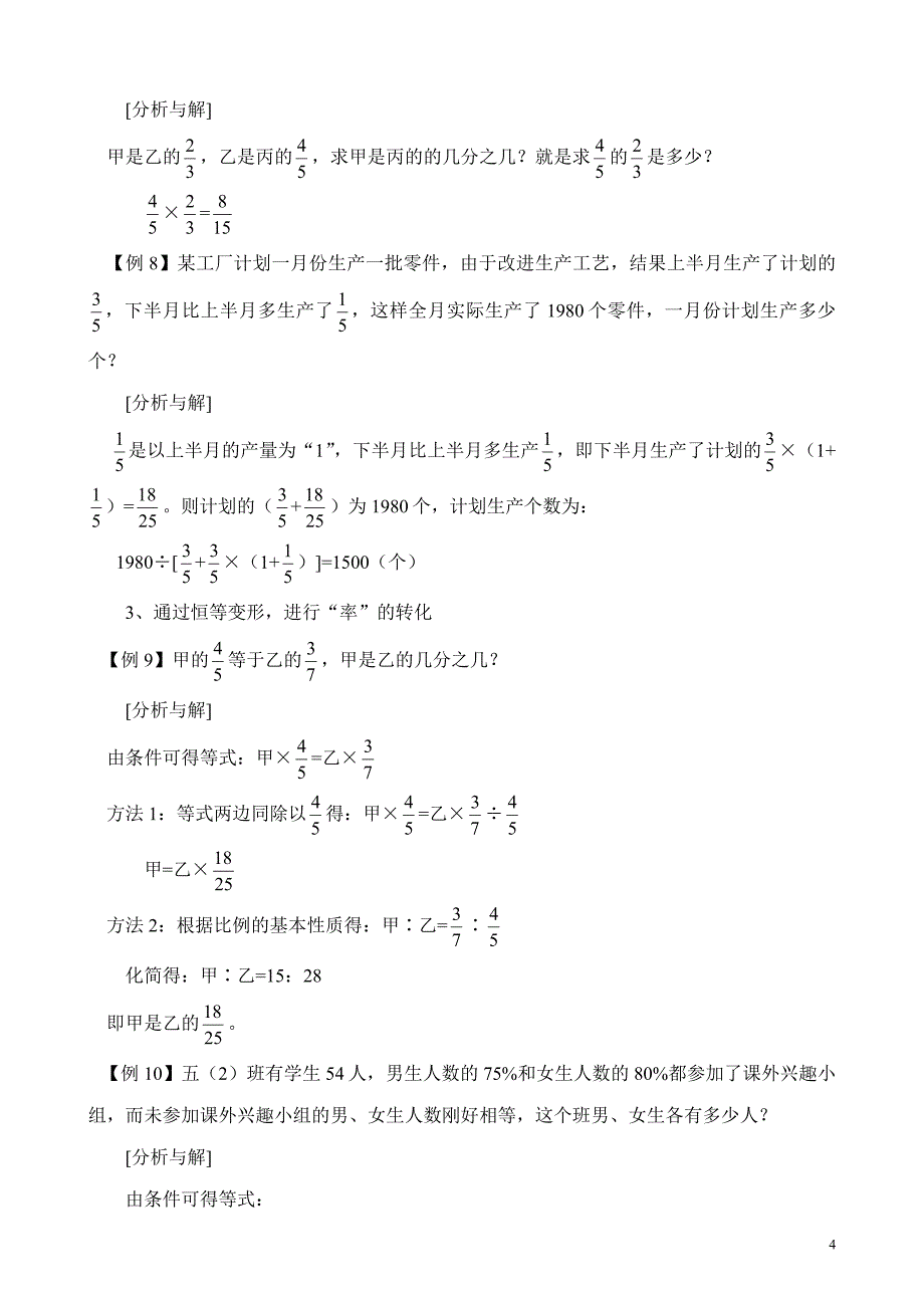 六年级分数应用题解题方法.doc_第4页