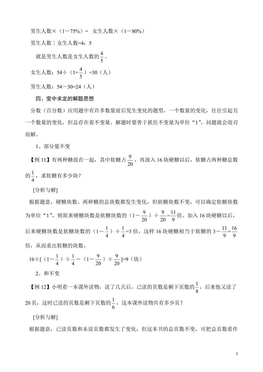 六年级分数应用题解题方法.doc_第5页