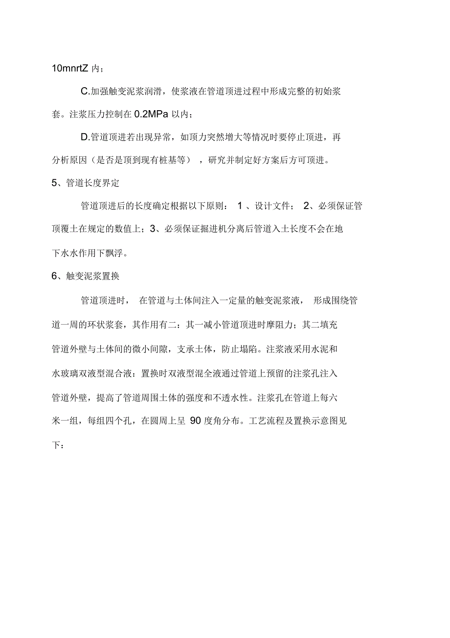 顶管施工专项施工方案_第4页