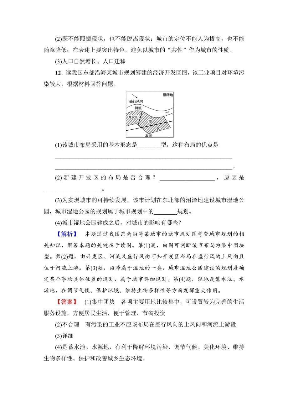 【最新】【鲁教版】选修四：3.1城乡规划概述学业测评含答案_第5页