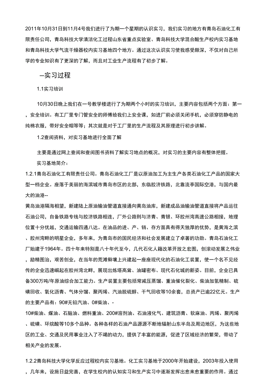 化工专业认识实习_第4页