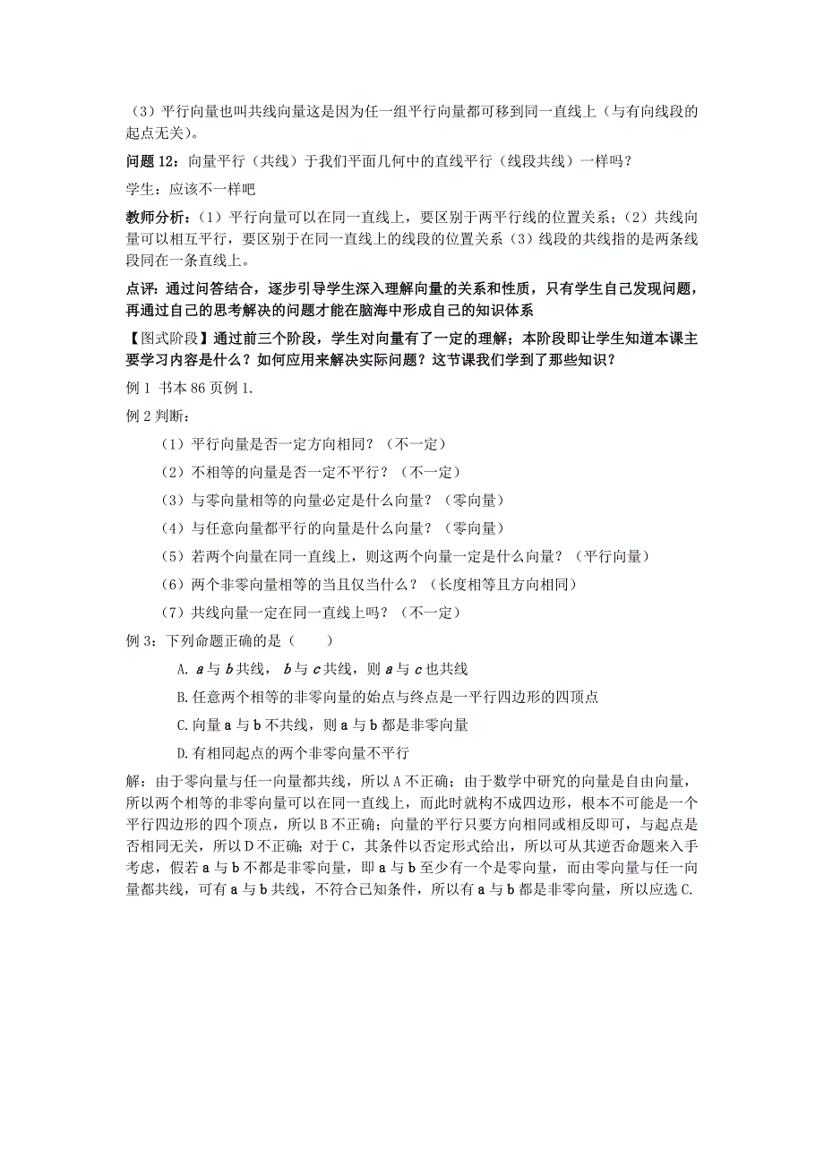 从力位移加速度到向量教学设计_第4页