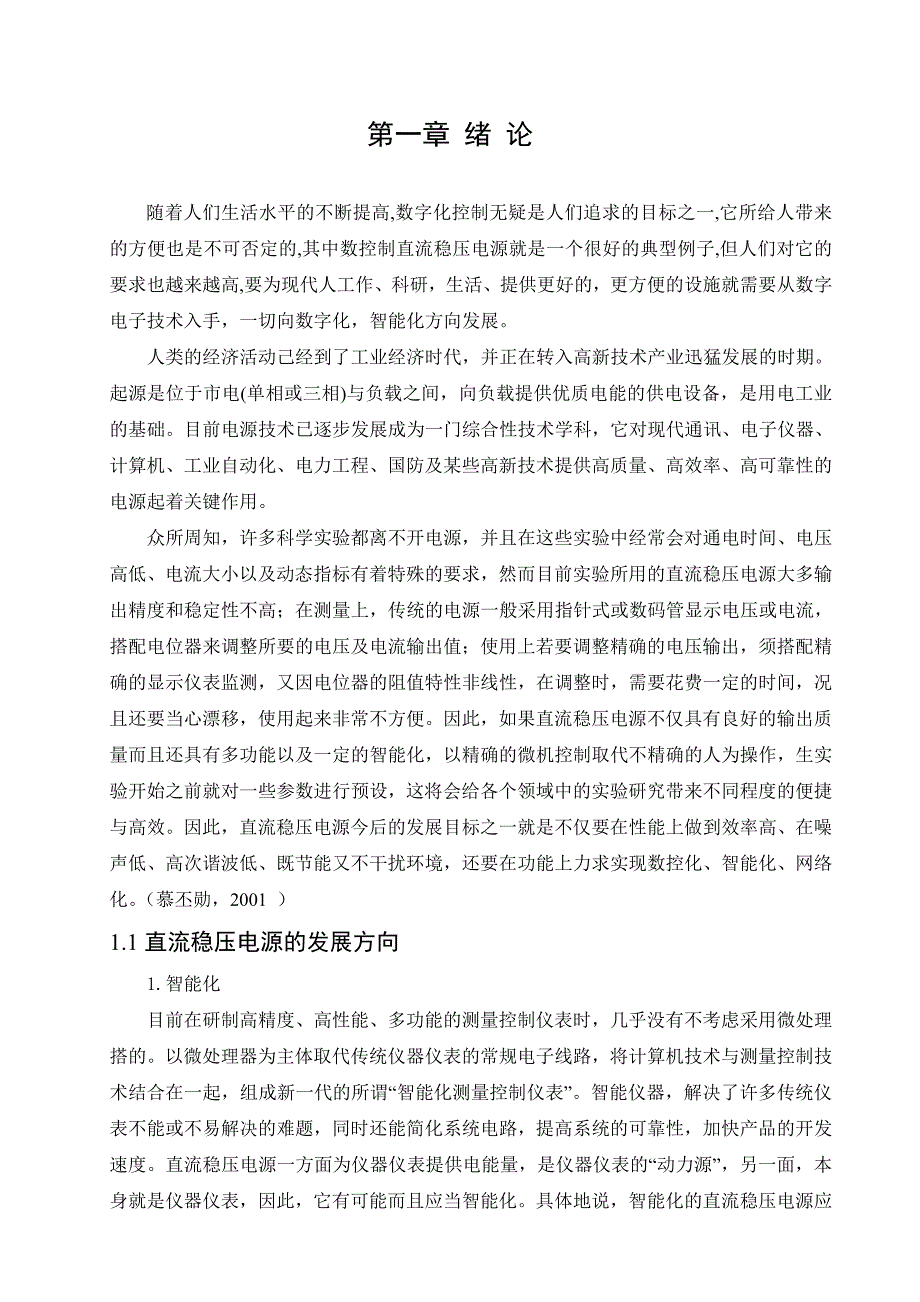 直流稳压电源佳木斯大学格式论文_第4页