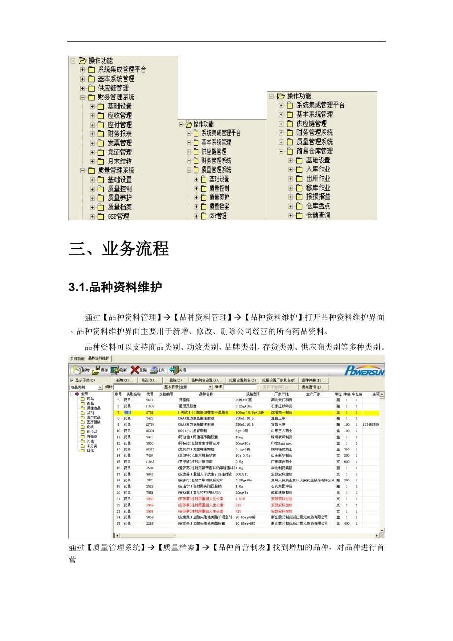 简易操作手册@PowerGSP.doc_第5页