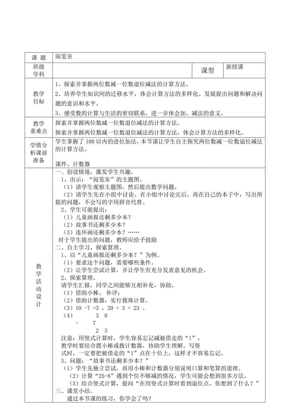 一下数学《阅览室》教学设计_第1页