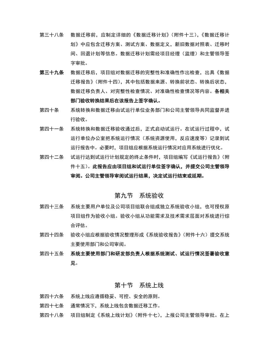 软件开发具体流程与管理制度详解.doc_第5页