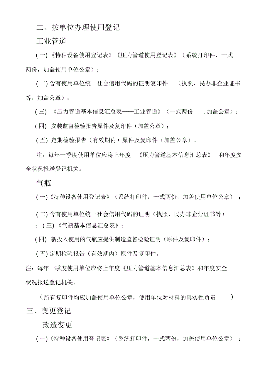 特种设备使用登记所需资料_第4页