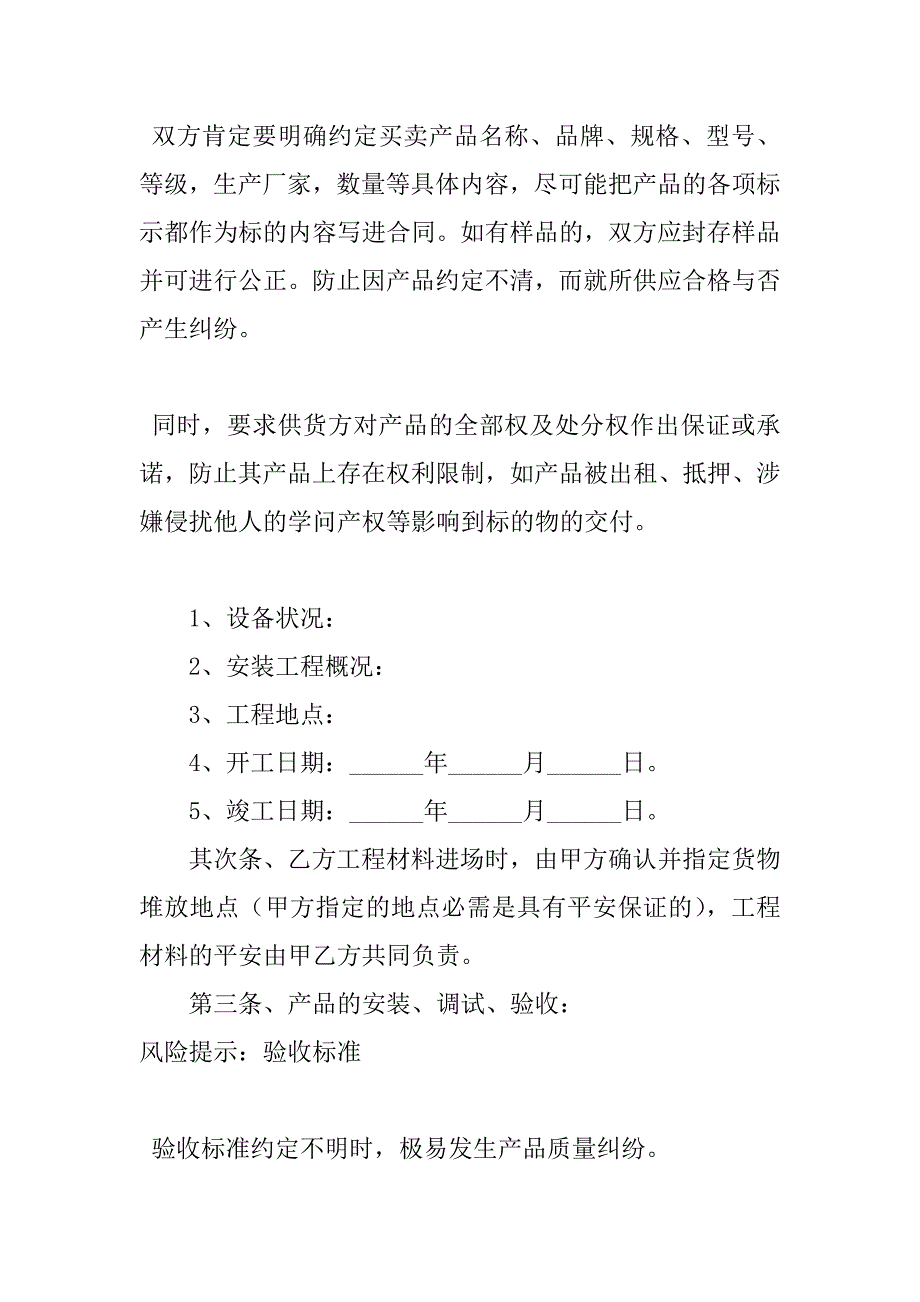 2023年空调采购合同范本_第2页