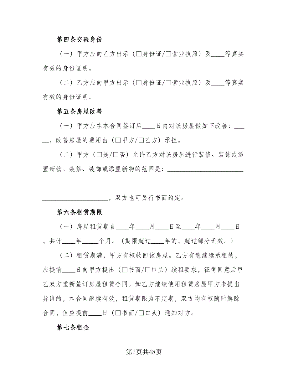 北京指标租赁协议简洁模板（九篇）_第2页