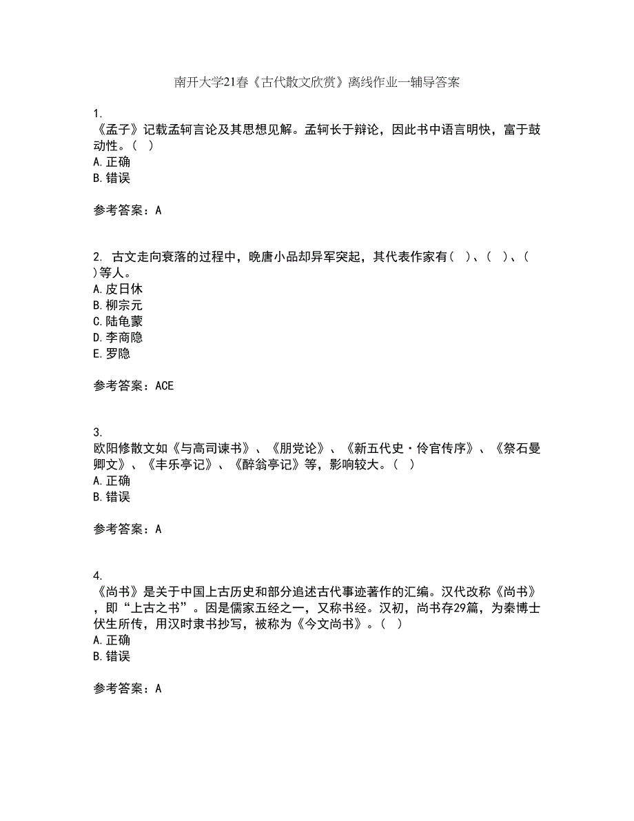 南开大学21春《古代散文欣赏》离线作业一辅导答案65_第1页